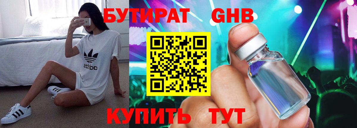 БУТИРАТ бутандиол  Вход с VPN  Кашира 