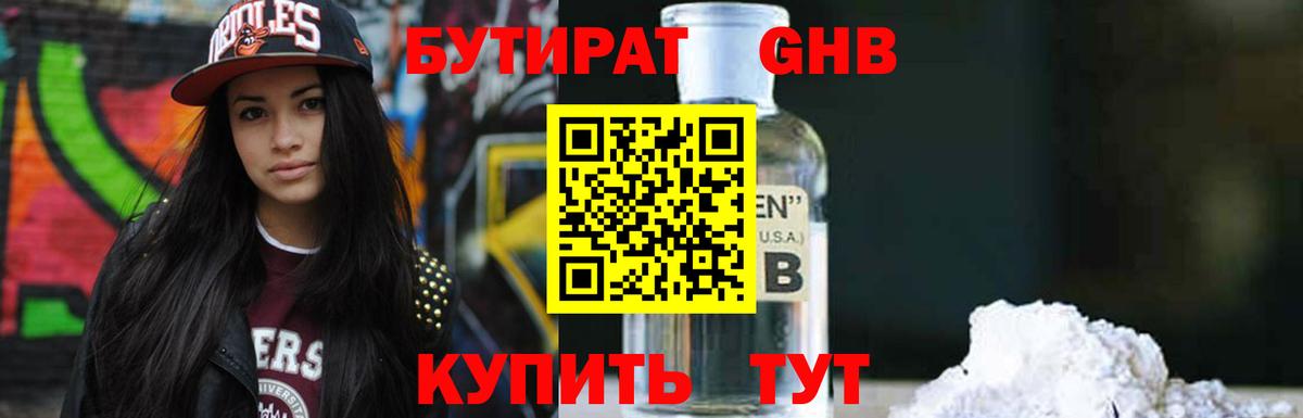 БУТИРАТ BDO 33% Кашира
