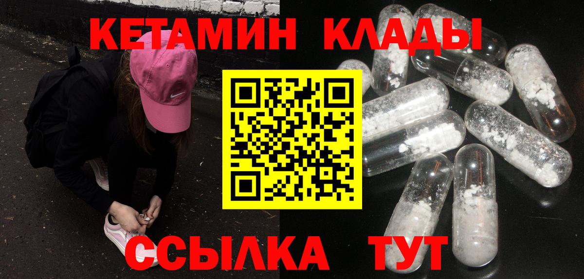 КЕТАМИН VHQ  Вход с VPN  Кашира 