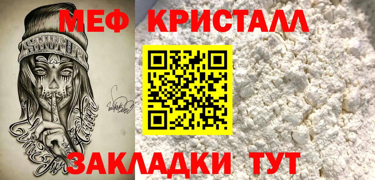 закладки  МЯУ-МЯУ  Меф мяу мяу  Вход с VPN  МЕФ кристаллы  Кашира 