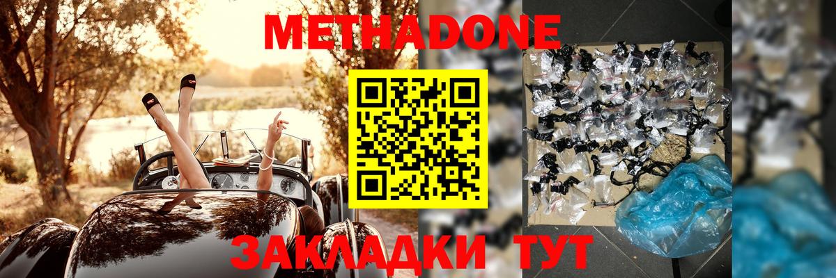Метадон кристалл Кашира