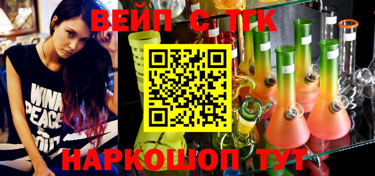 ТГК вейп с тгк  Вход с VPN  Кашира  Дистиллят ТГК гашишное масло 